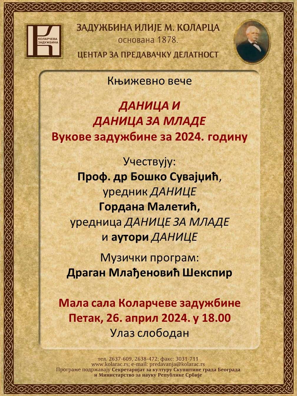 Даница и Даница за младе Вукове задужбине за 2024. годину