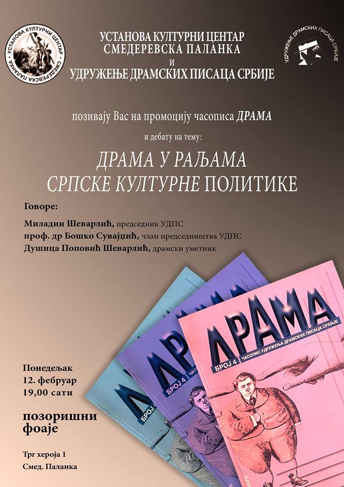 Промоција часописа "Драма"